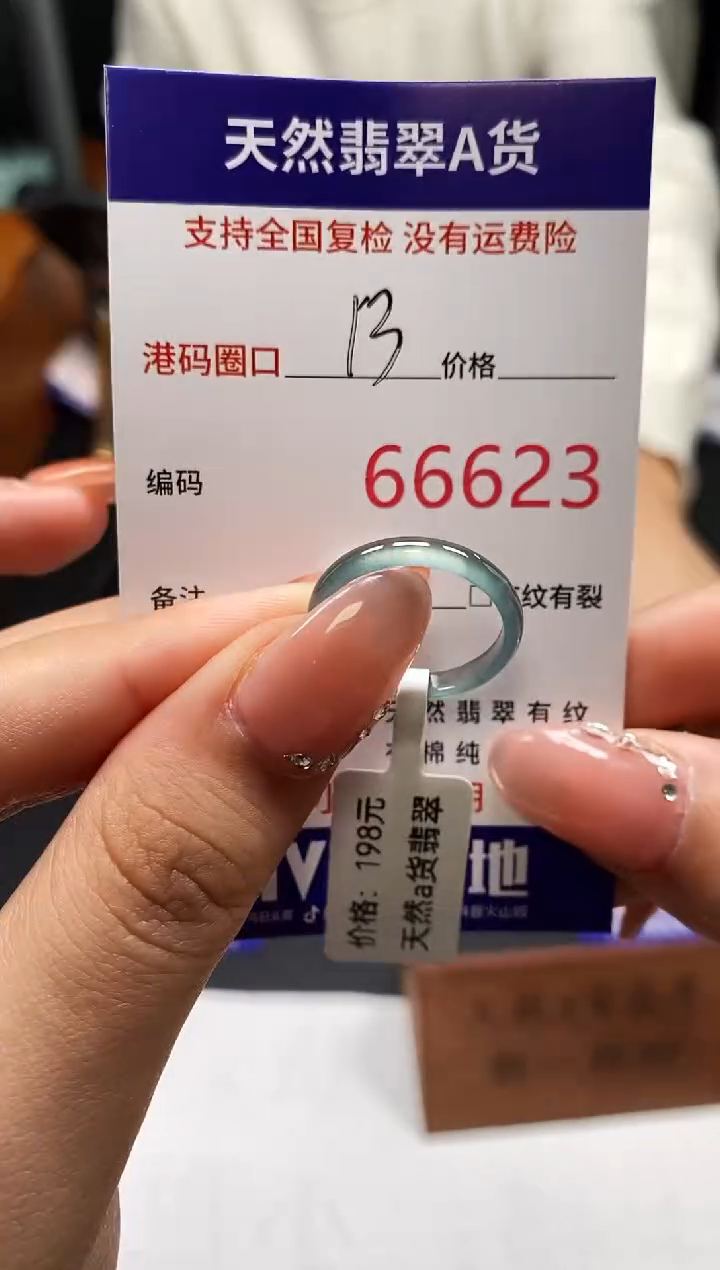 未镶嵌戒指翡翠天然A货翡翠6623