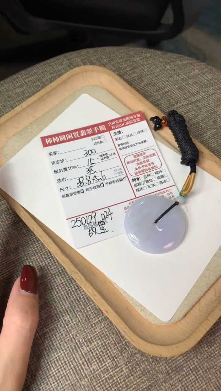 【闪购商品】翡翠颈饰未镶嵌250129024