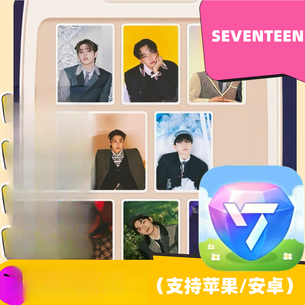 SEVENTEEN配配乐游戏支持苹果/安卓 手机平板下载安装服务