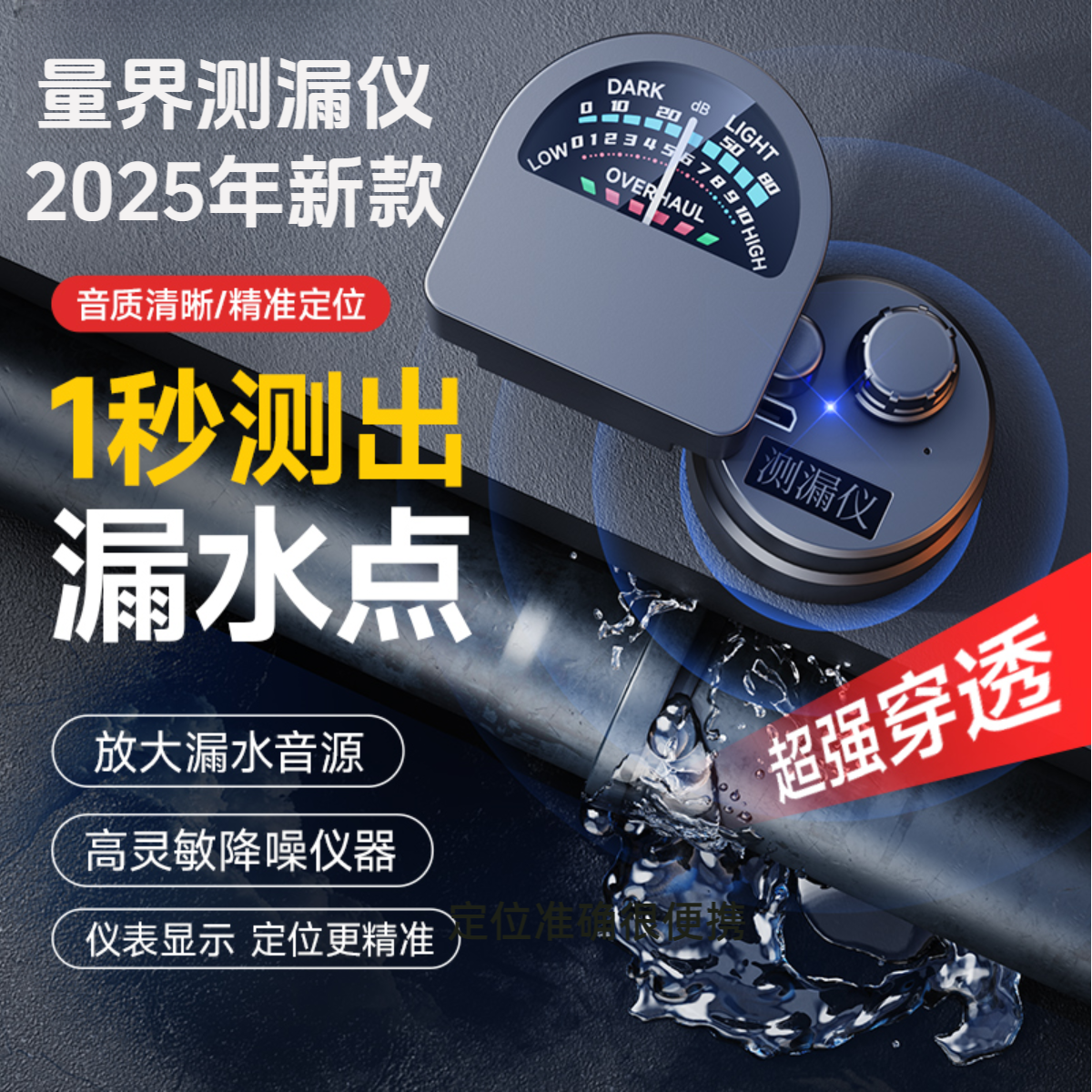 量界管道漏水检测仪地暖管道找漏水适用家庭管道高精度查找漏水点