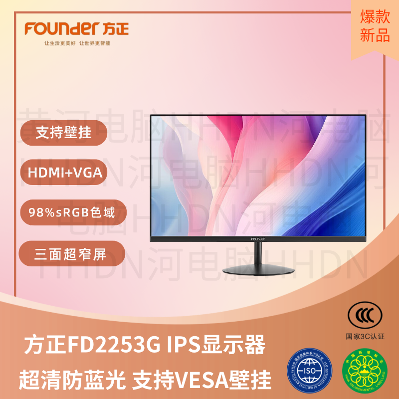 方正显示器21.5英寸无边框直面大屏家用办公电竞商务高清液晶屏幕