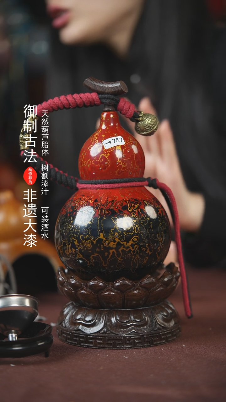 【闪购商品】757号500ml左右的非遗漆器酒葫芦E