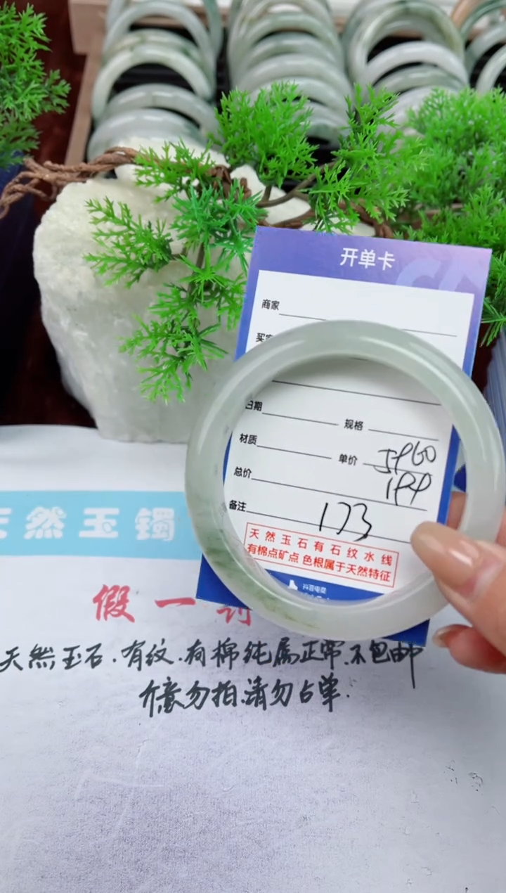 【闪购商品】石英质玉手镯未镶嵌173