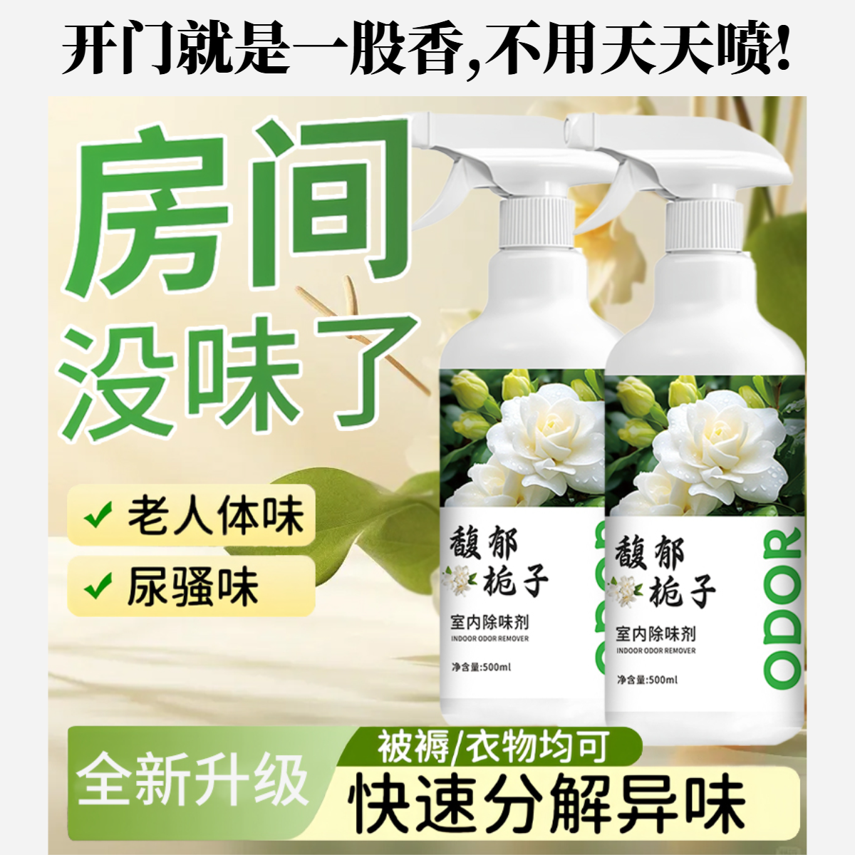 空气清新剂车载香薰喷雾除臭净味神器鞋袜宠物厕所卧室持久留香