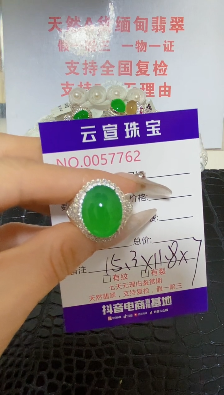 未镶嵌戒指翡翠/77620000