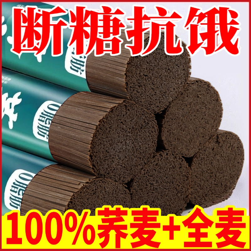 贵州特产荞麦面面条农家手工粗粮面无糖精0脂肪代餐待煮早餐挂面