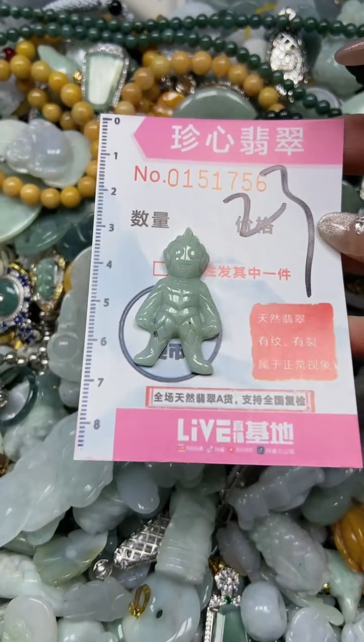 【闪购商品】翡翠颈饰未镶嵌闪购0151756