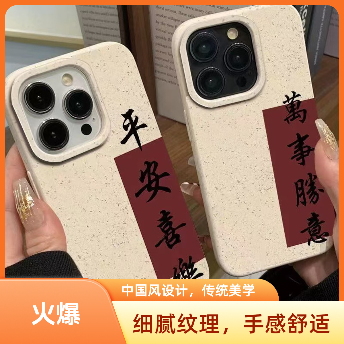 平安喜乐适用iPhone11手机壳苹果12创意13小麦14Plus简约15Promax