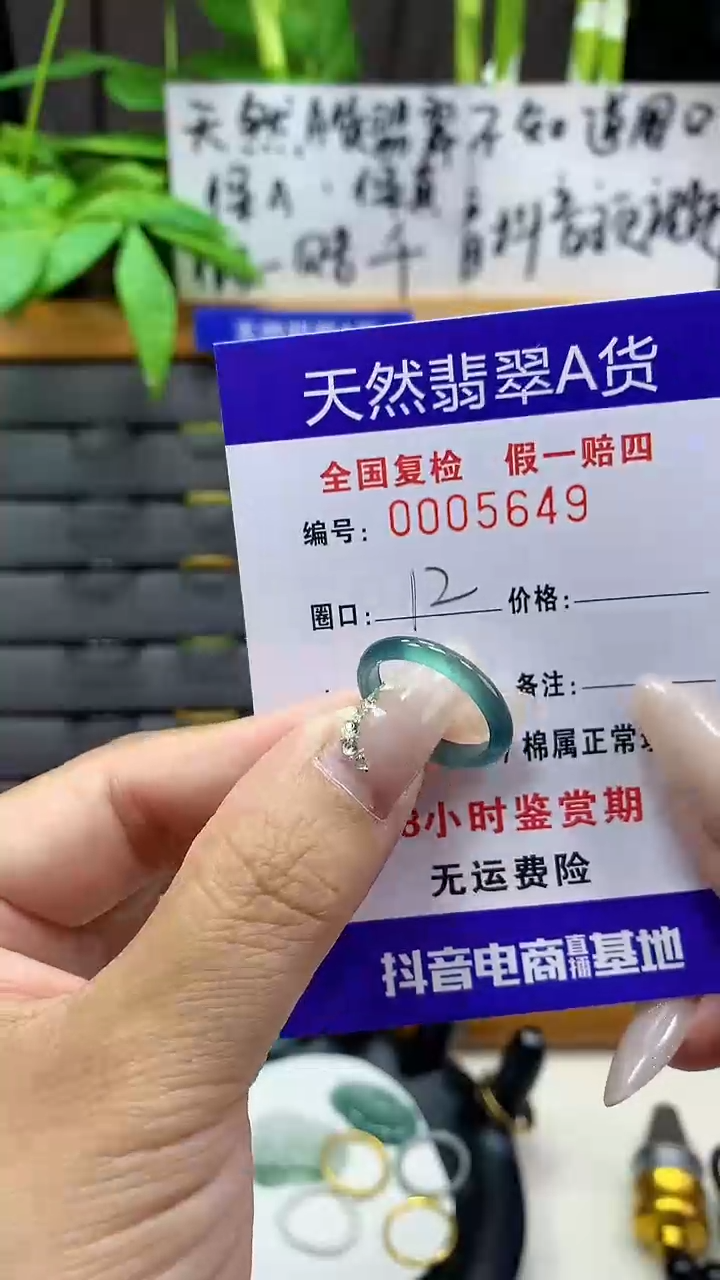 【闪购商品】翡翠戒圈未镶嵌天然翡翠A货5649