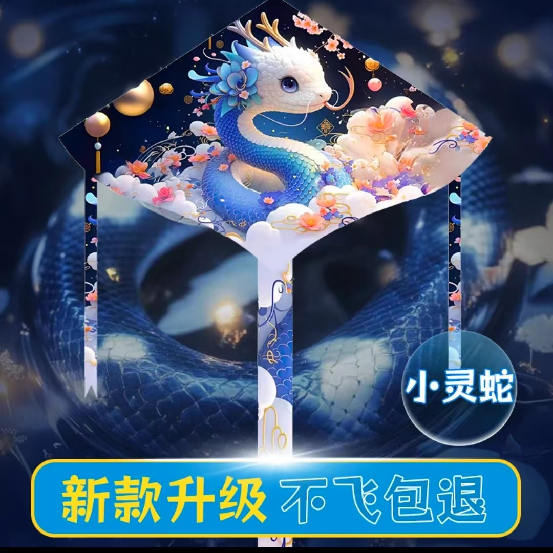 2025新款小灵蛇风筝网红国潮儿童成人大型风筝