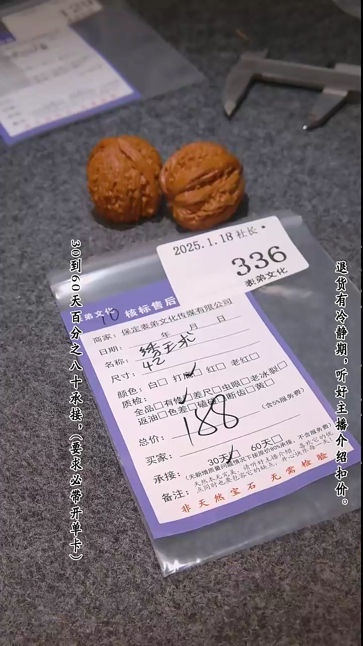 【闪购商品】文玩核桃把件336绣球