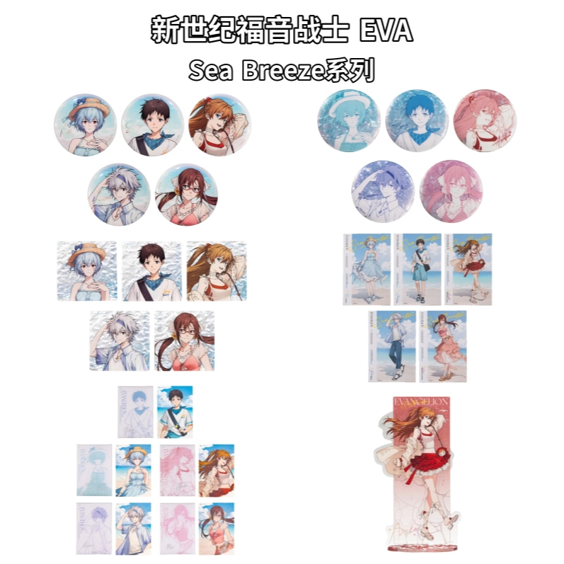【平拆】EVA新世纪福音战士 Sea Breeze系列 夏日海边 盲盒代拆