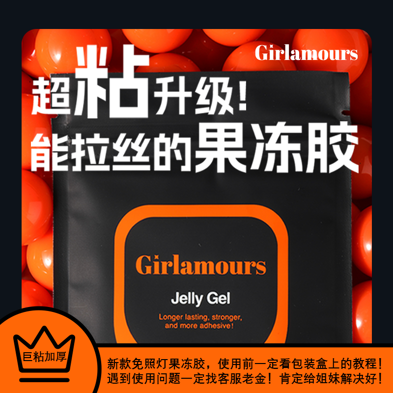 二代强力果冻胶免照灯防水穿戴甲专用胶穿戴甲胶水穿戴甲专用胶水