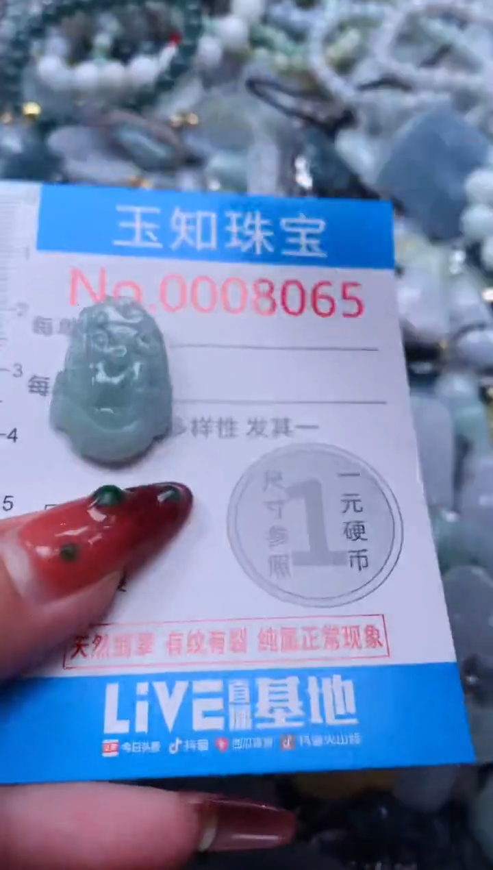 【闪购商品】翡翠吊坠(不含链)未镶嵌8065