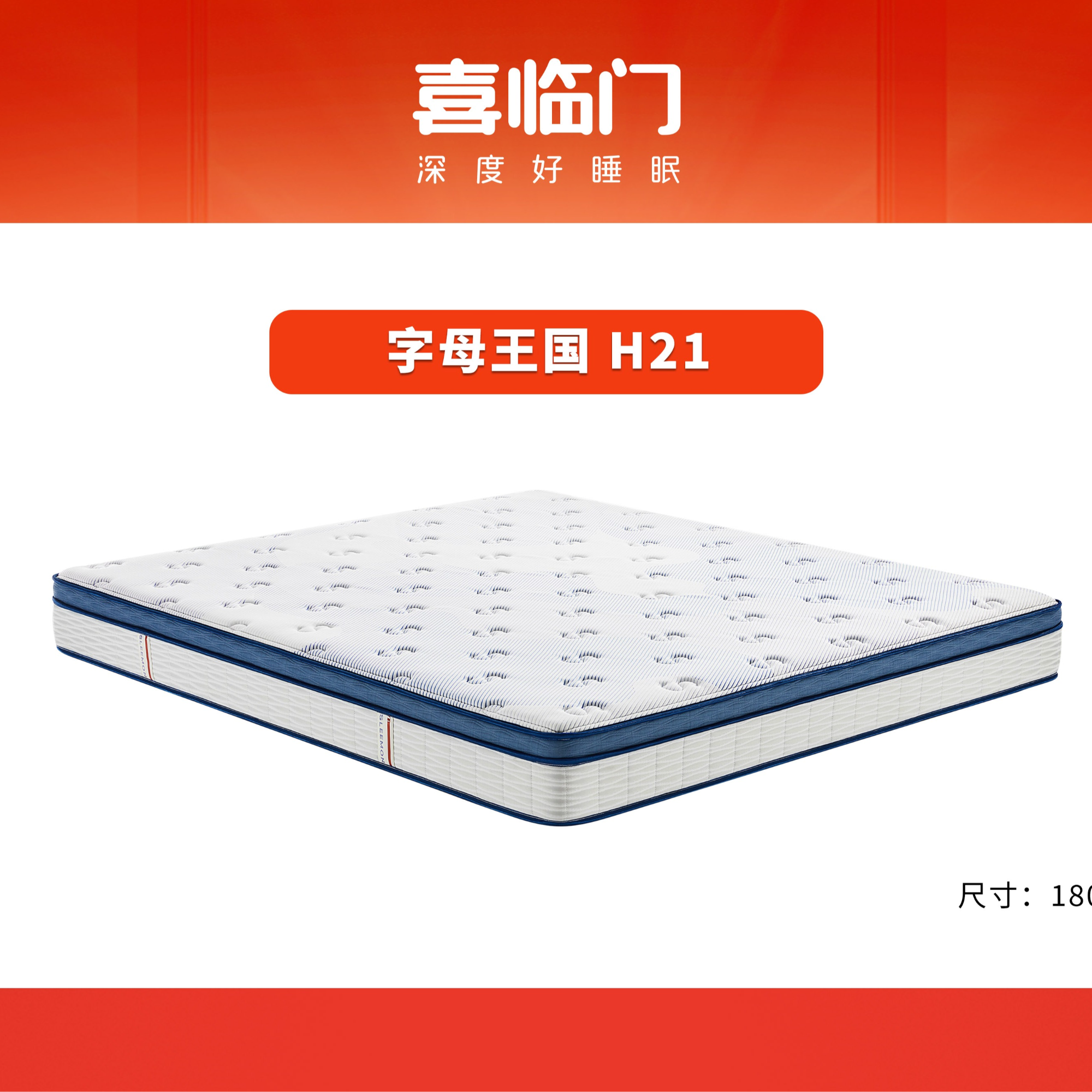 【字母王国】喜临门乳胶独袋弹簧床垫