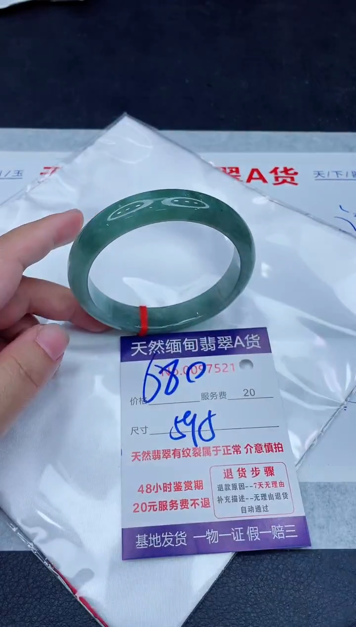 未镶嵌手镯翡翠680.00000