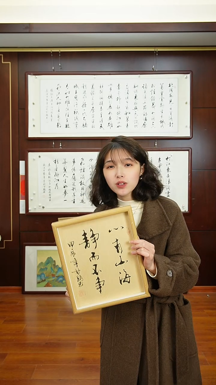 【闪购商品】书法《心有山海》甘路老师亲笔手写12寸摆台