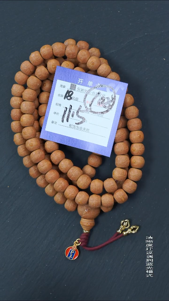 手串凤眼菩提18号链接