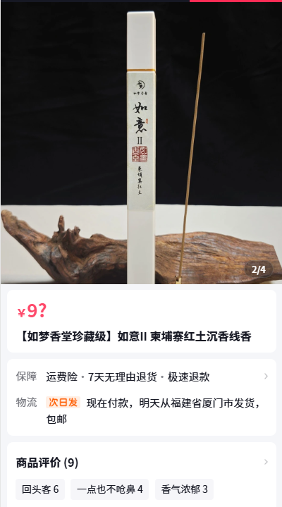 【如梦香堂  口粮级】如意||柬埔寨红土沉香线香3根