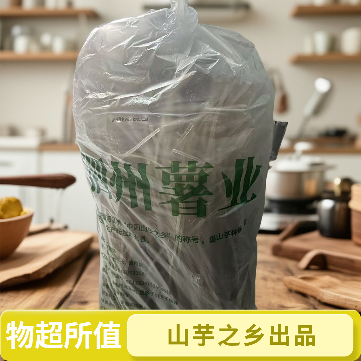 泗县农特产红薯宽粉条2500克包邮家庭无明矾粉丝儿童老人都爱吃