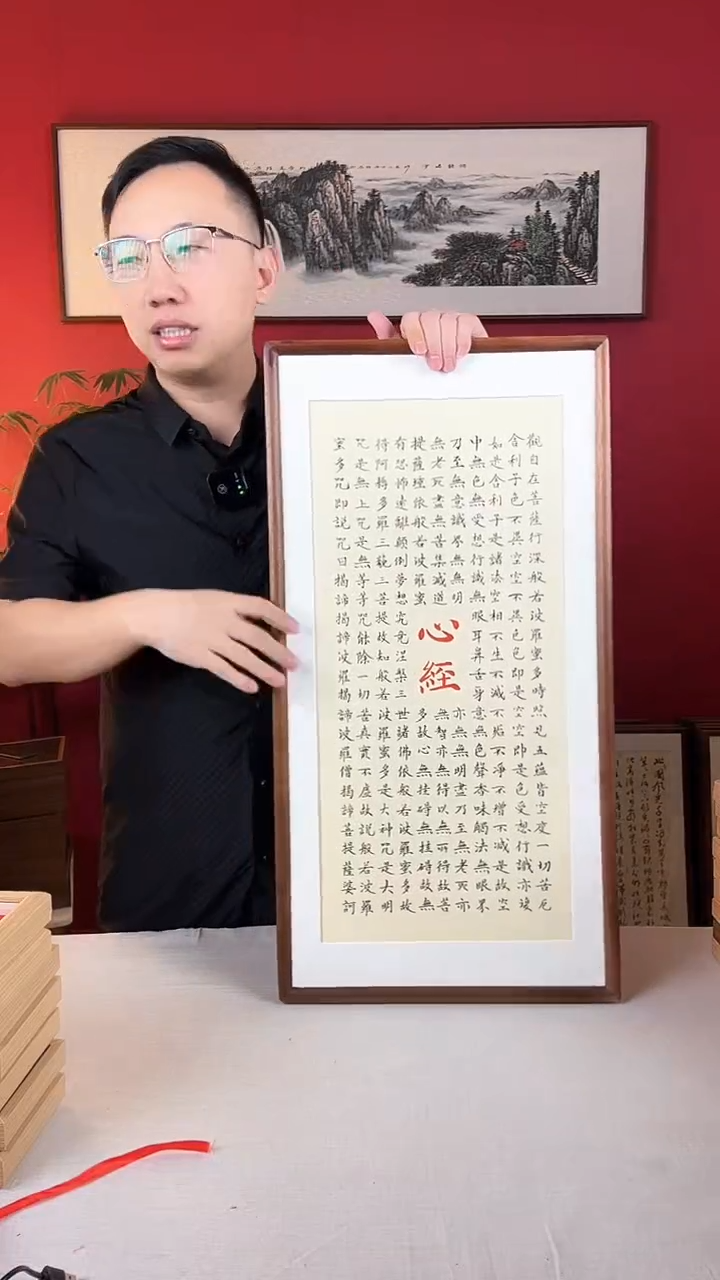 【闪购商品】国画心经33*66手写书法实木画框