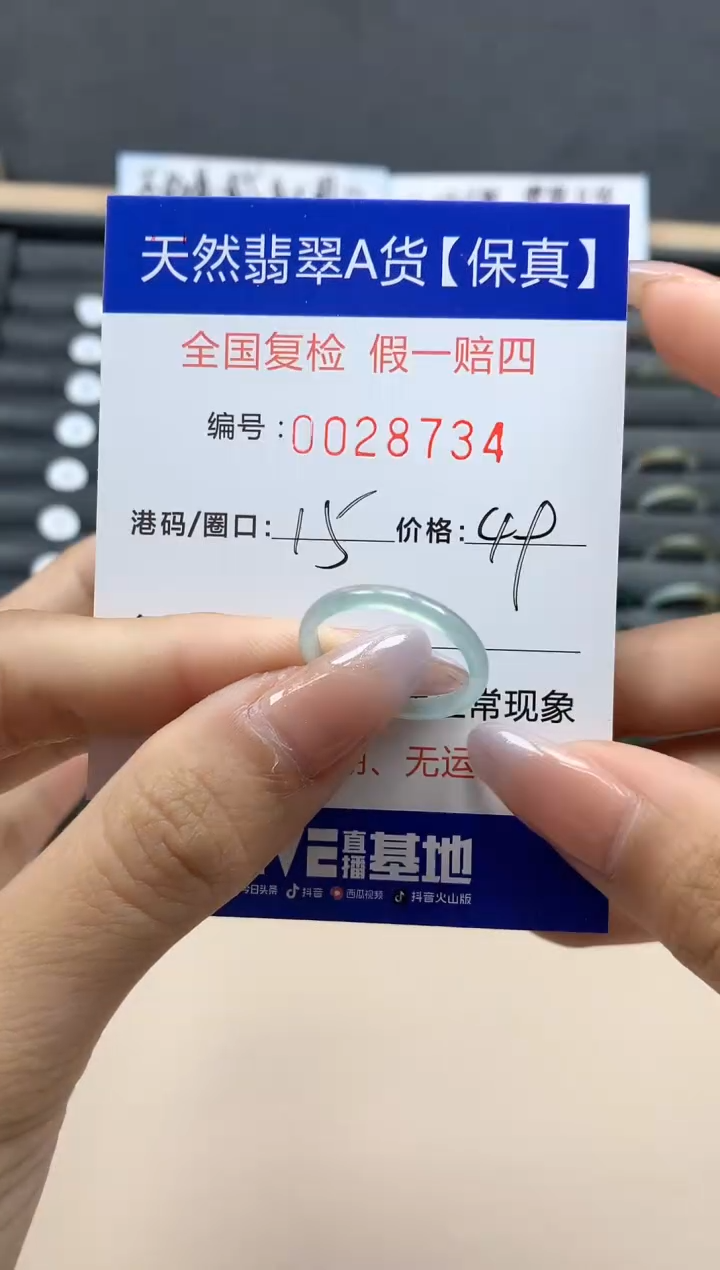 【闪购商品】翡翠戒指未镶嵌天然28734