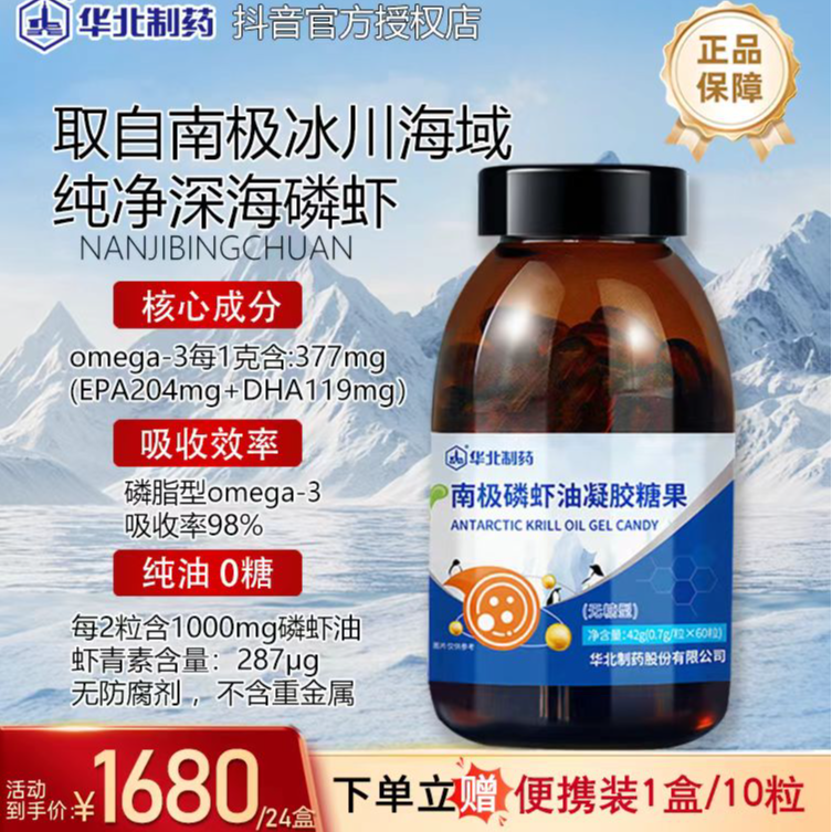 华北制药南极磷虾油鱼油升级高纯度不饱和脂肪酸吸收高含虾青素