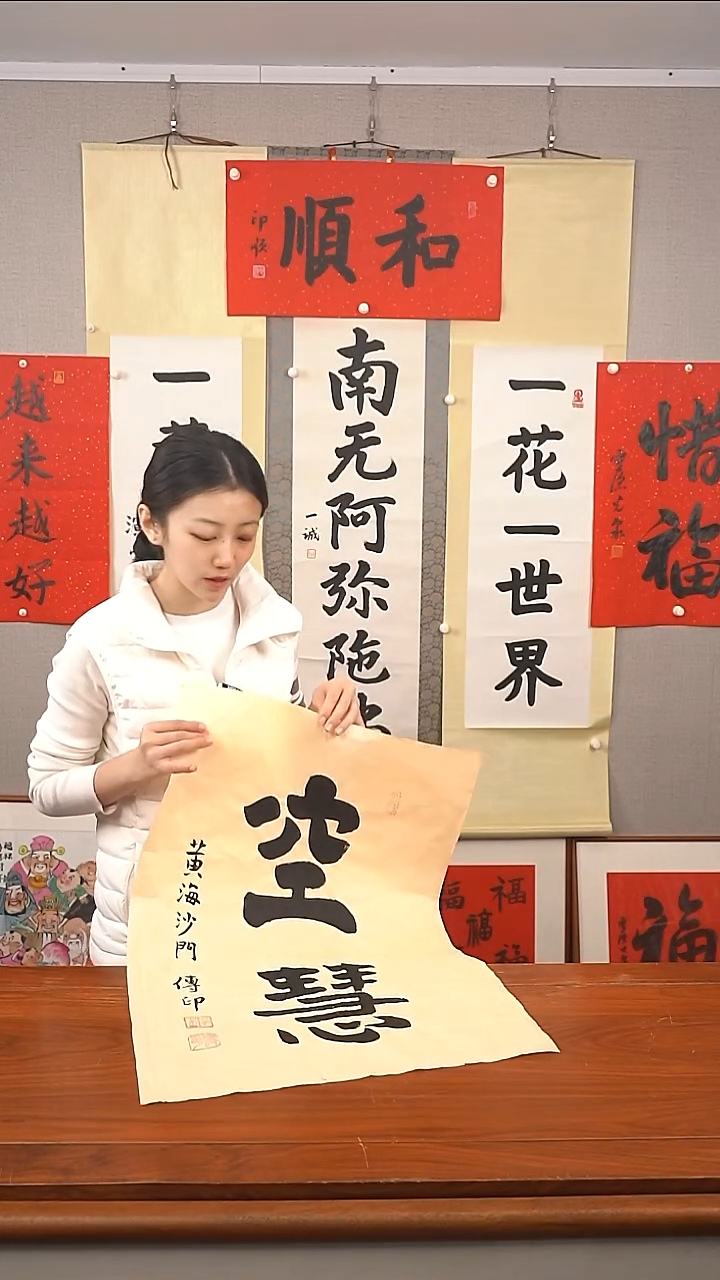 书法传印长老 空慧 防拍价格