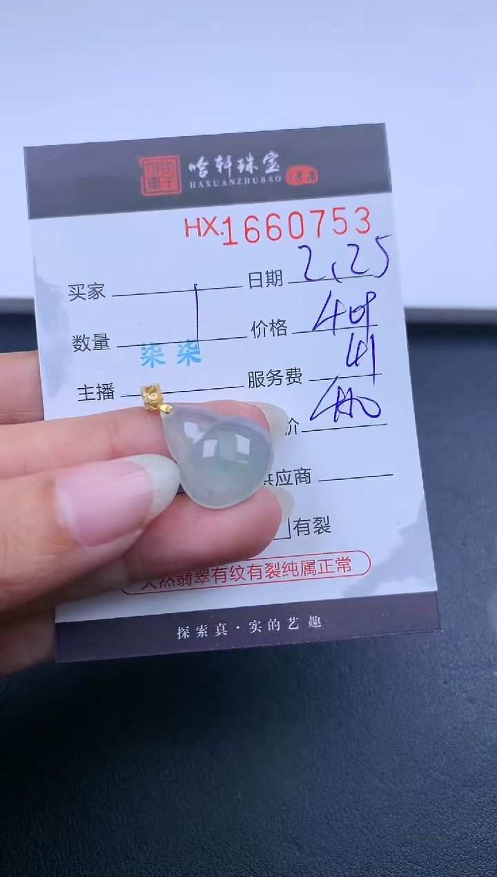 【闪购商品】翡翠挂件未镶嵌哈轩 挂件1