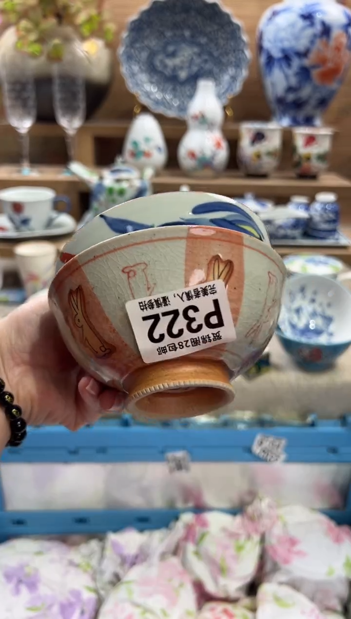 瓷片用*      P322