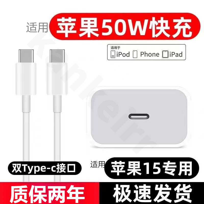 适用于苹果15/16充电器50W充电数据线双Type-C编织快充线