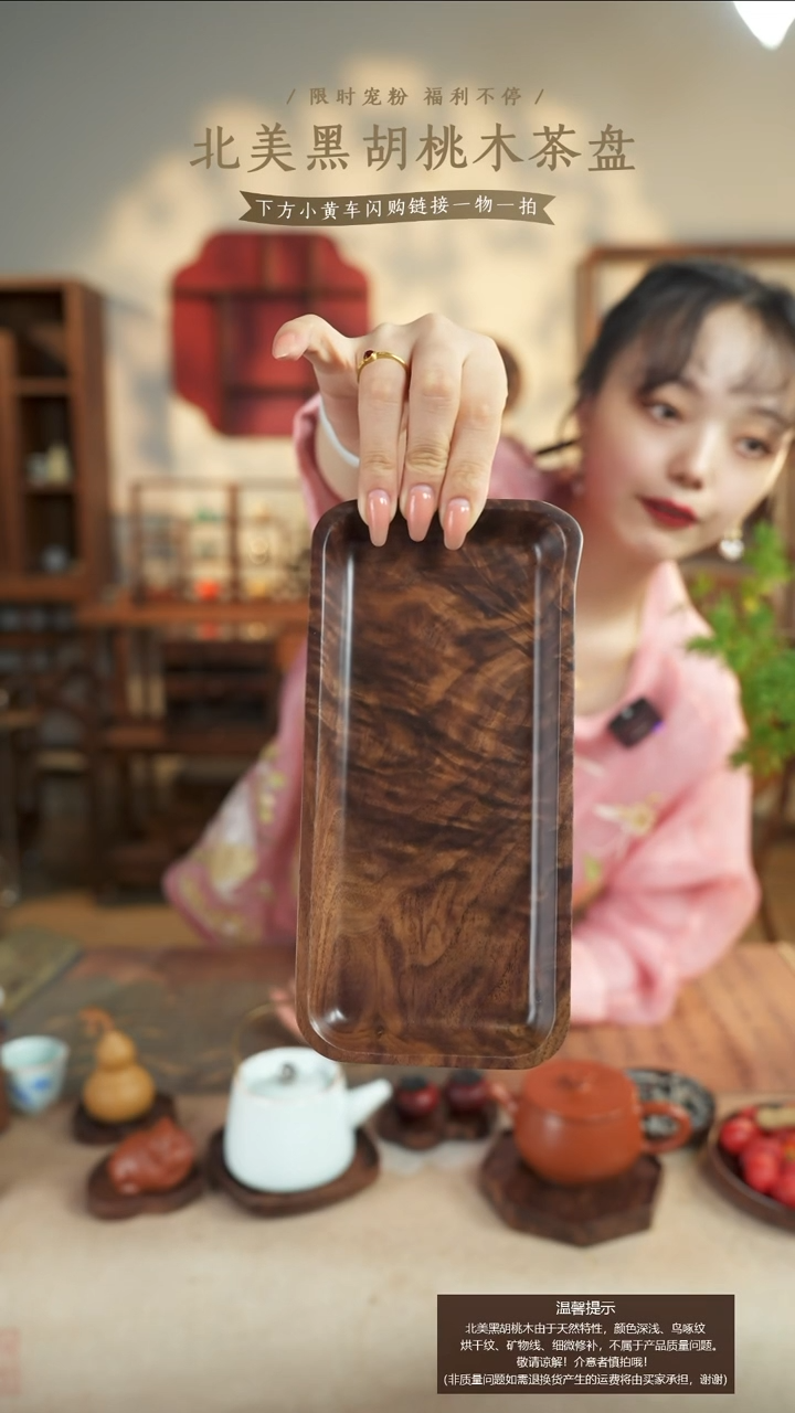 北美黑胡桃木茶盘659