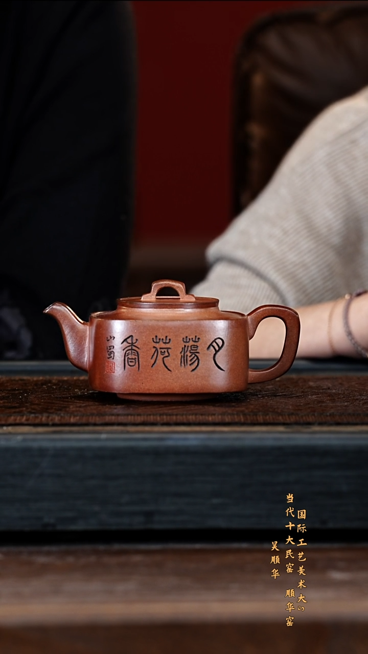 宜兴紫砂WSH 柴烧 四方均玉 330cc