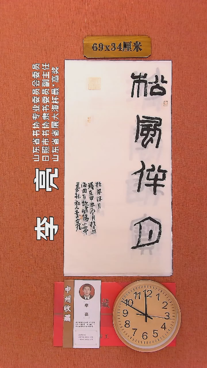 【闪购商品】书法43         李亮书法作品