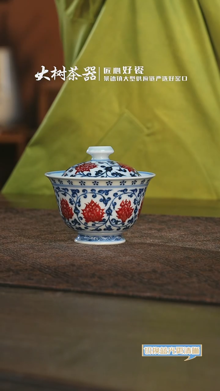 【闪购商品】杯永明尚玩缠枝莲花心盖碗