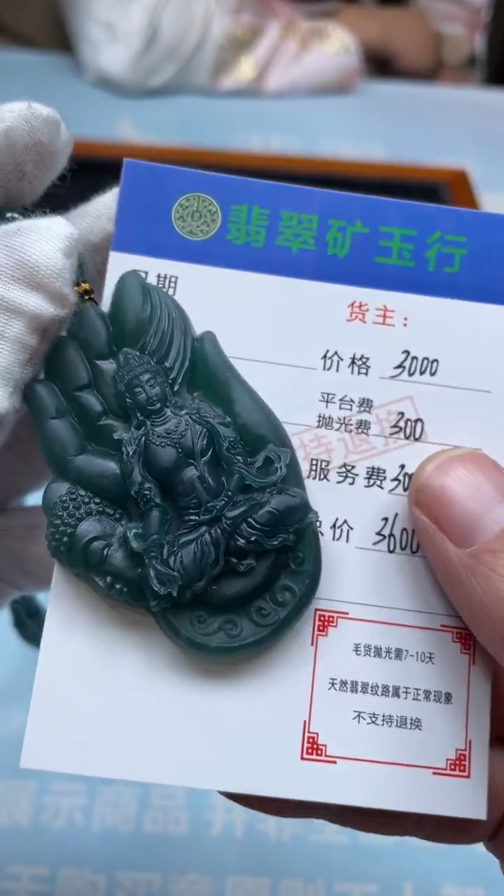 未镶嵌定制翡翠越*汇-毛货-不退不换
