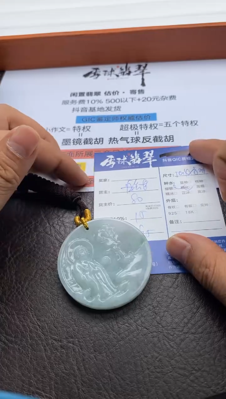 【闪购商品】翡翠颈饰未镶嵌1264217030