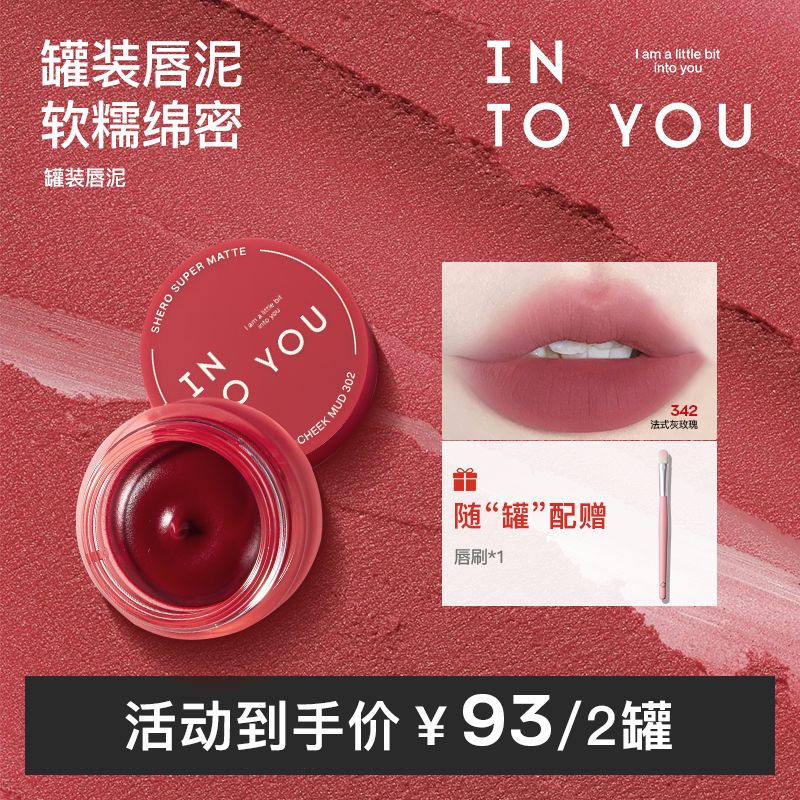 INTOYOU罐装唇泥慕斯雾面哑光唇釉口红唇颊两用 dr