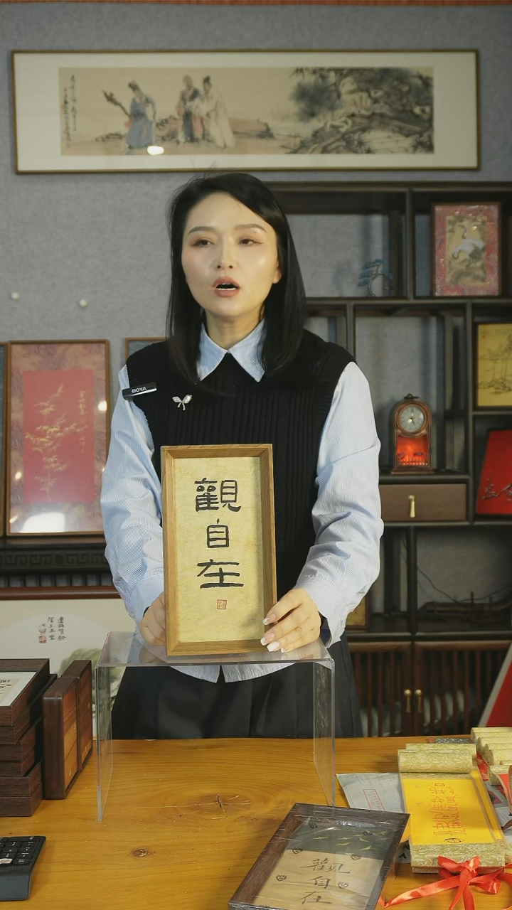 【闪购商品】书法【观自在】篆茶染纸27*14