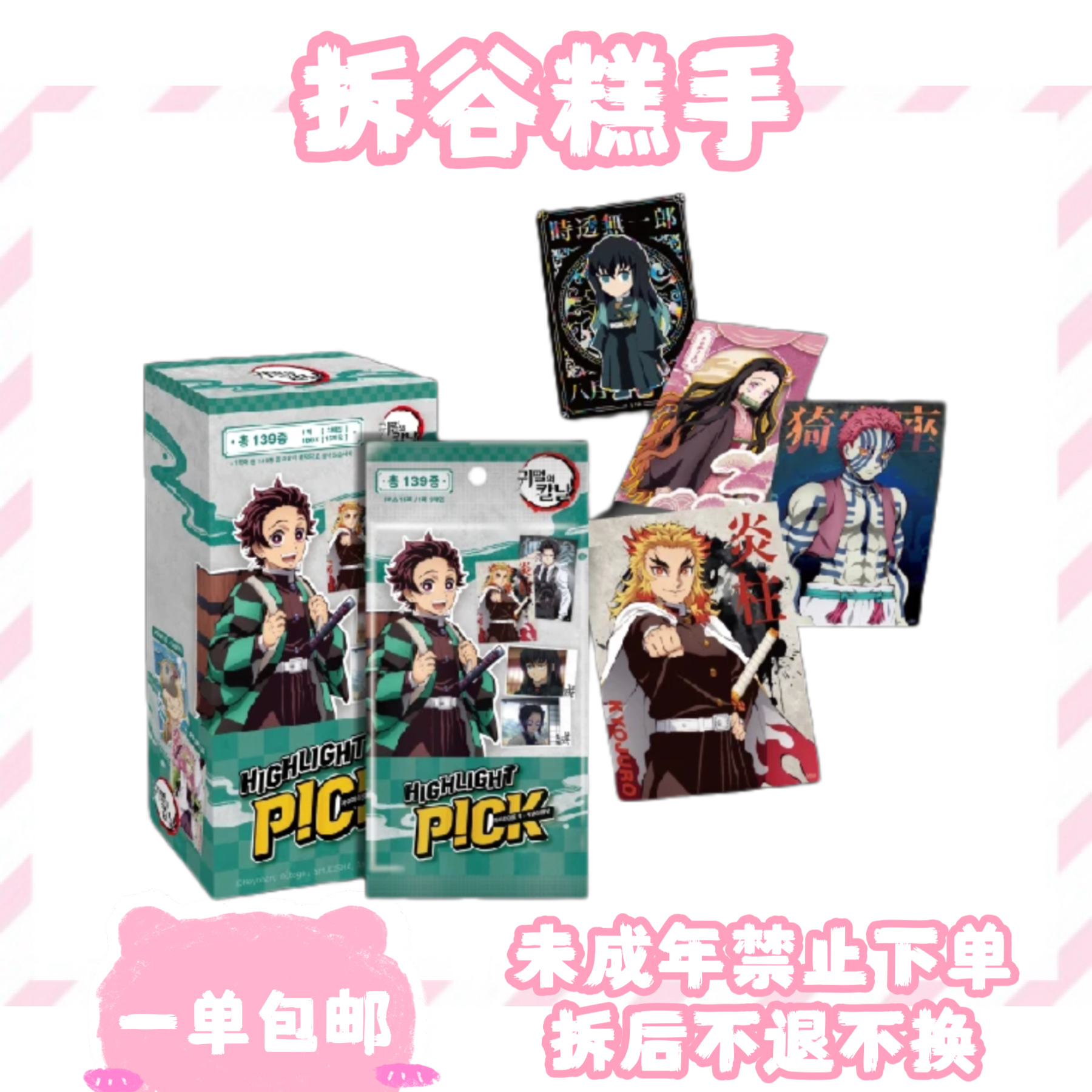 【鬼灭之刃】韩国影院拍立得（盲盒代拆）