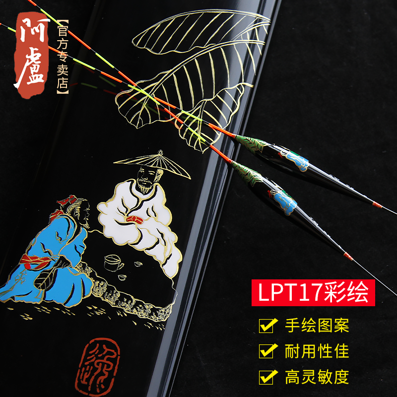 【阿卢专卖店】阿卢浮漂LPT17品茶图芦苇鱼漂休闲混养/强抗风性