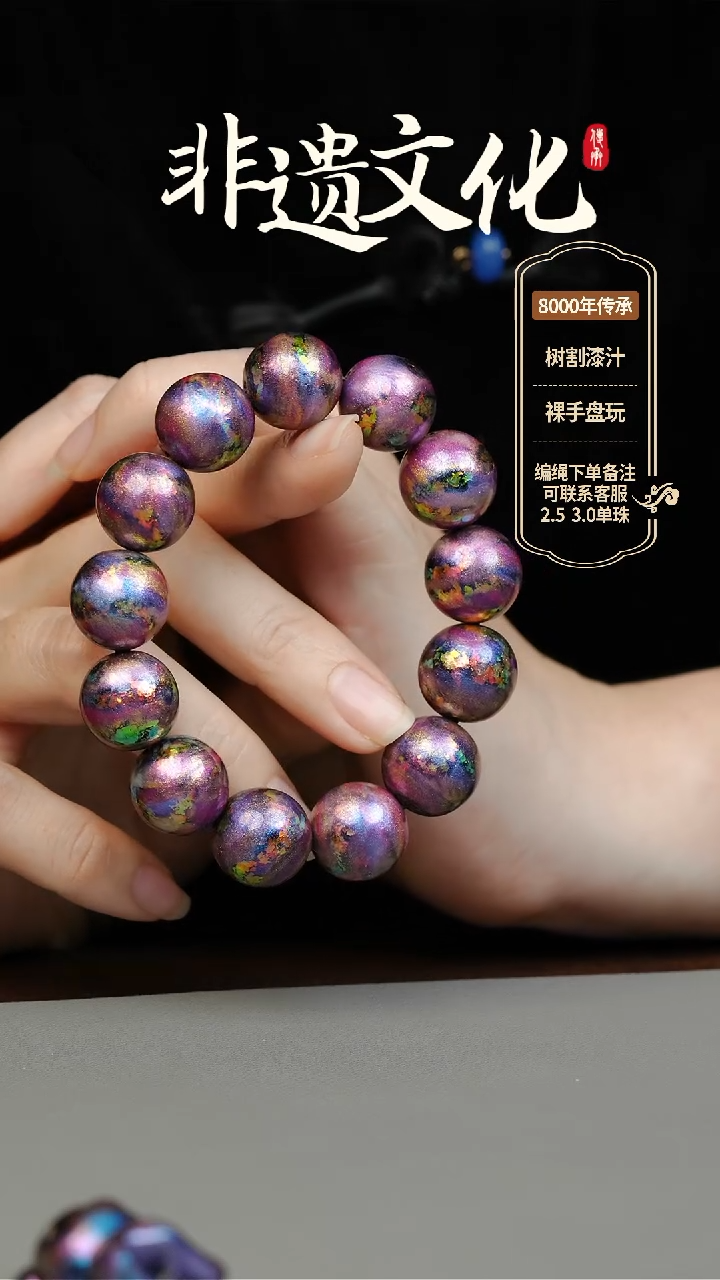 【闪购商品】大漆1.5手串14子 非遗大漆珠