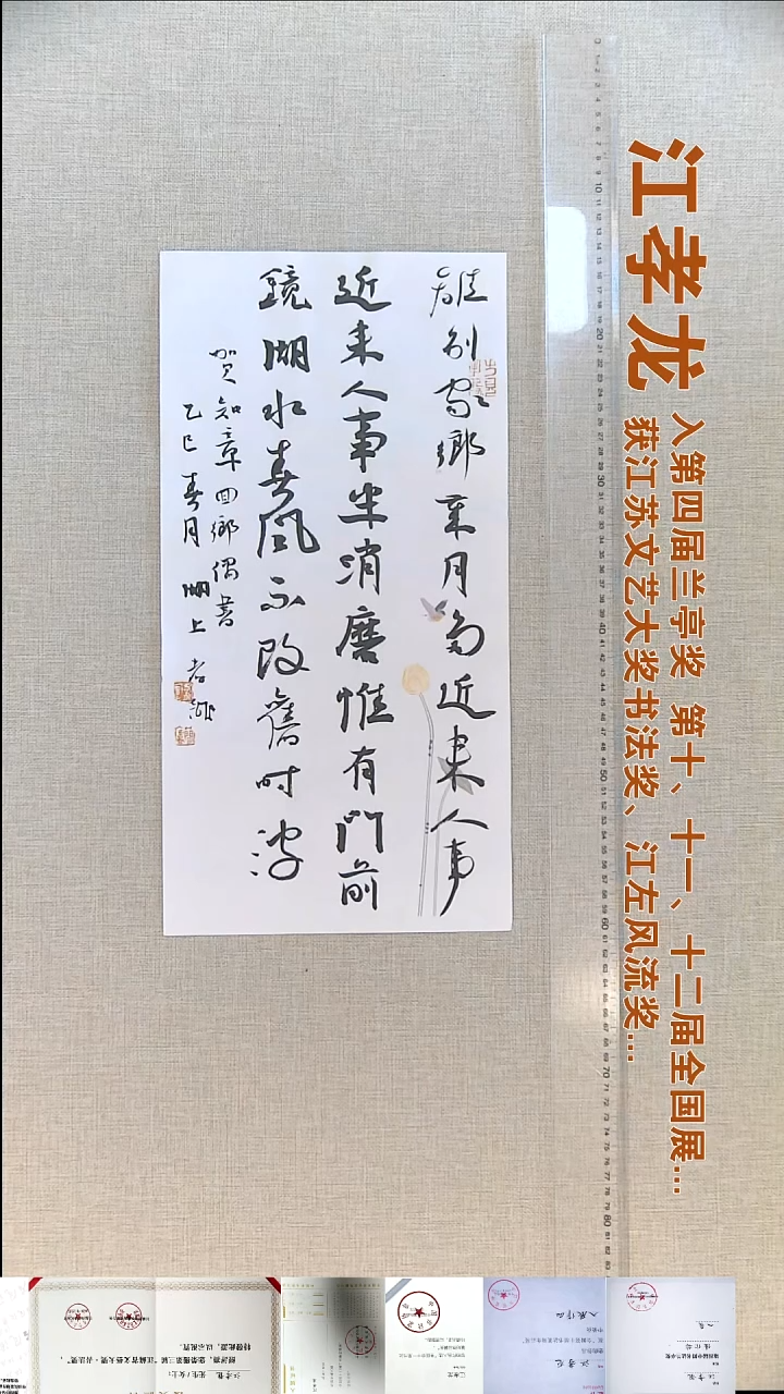 书法江孝龙书法福利23*46离别家乡