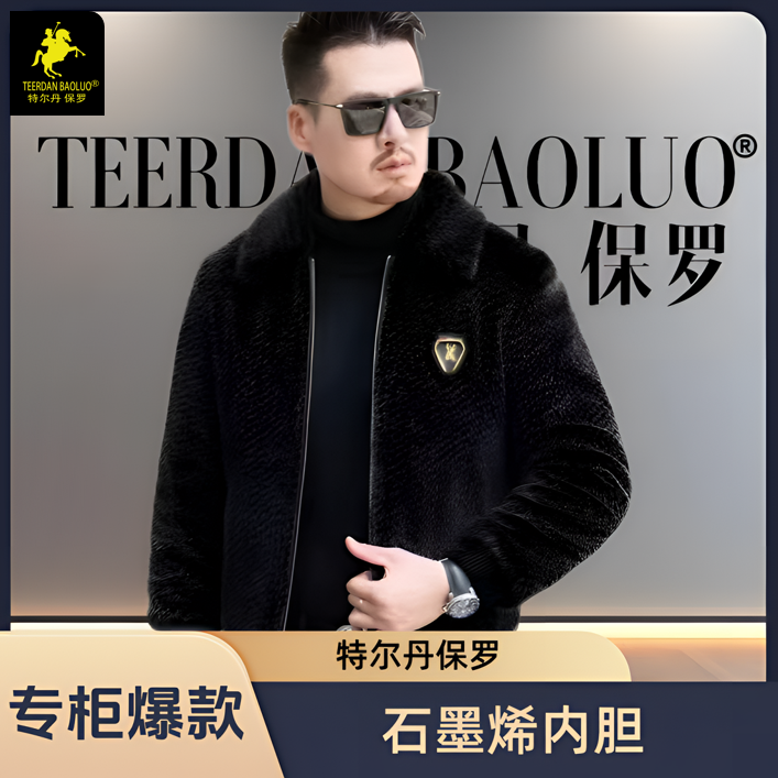 TEERDAN BAOLUO/特尔丹 保罗新款石墨烯内胆冬季保暖外套043