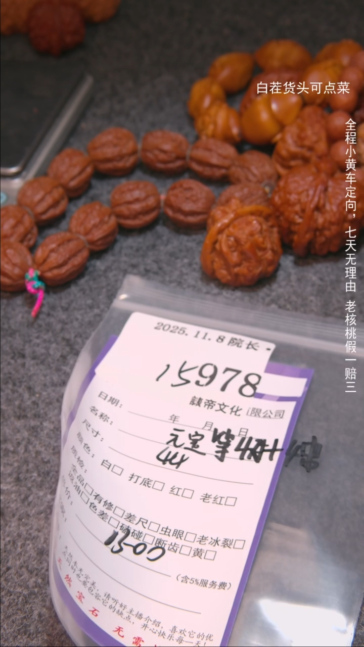 把件文玩核桃C*H元宝等4对+4串978諘帝文化