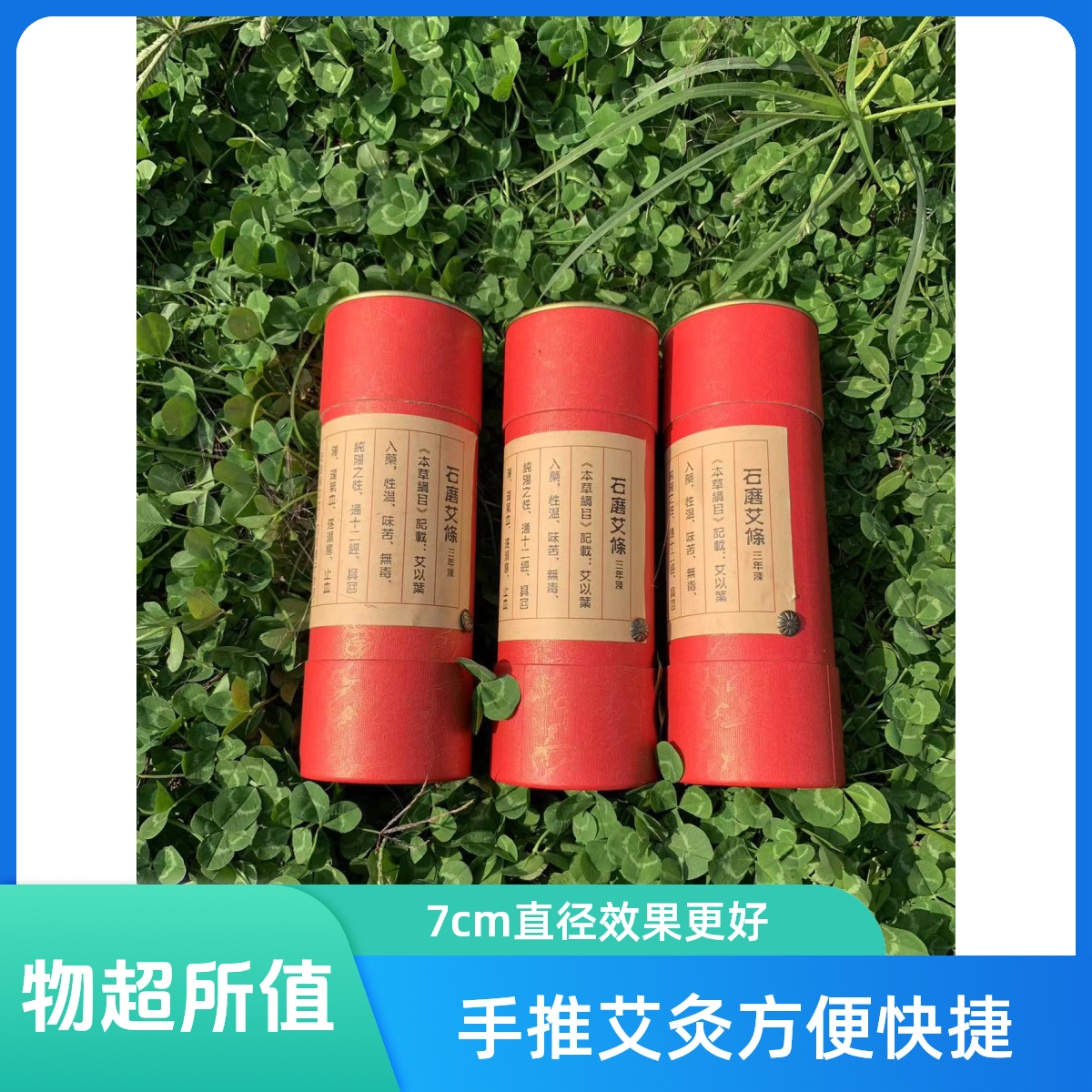 【三支装】7cm手推大炮灸家用纯叶子石磨艾绒艾条加粗艾条雷火灸