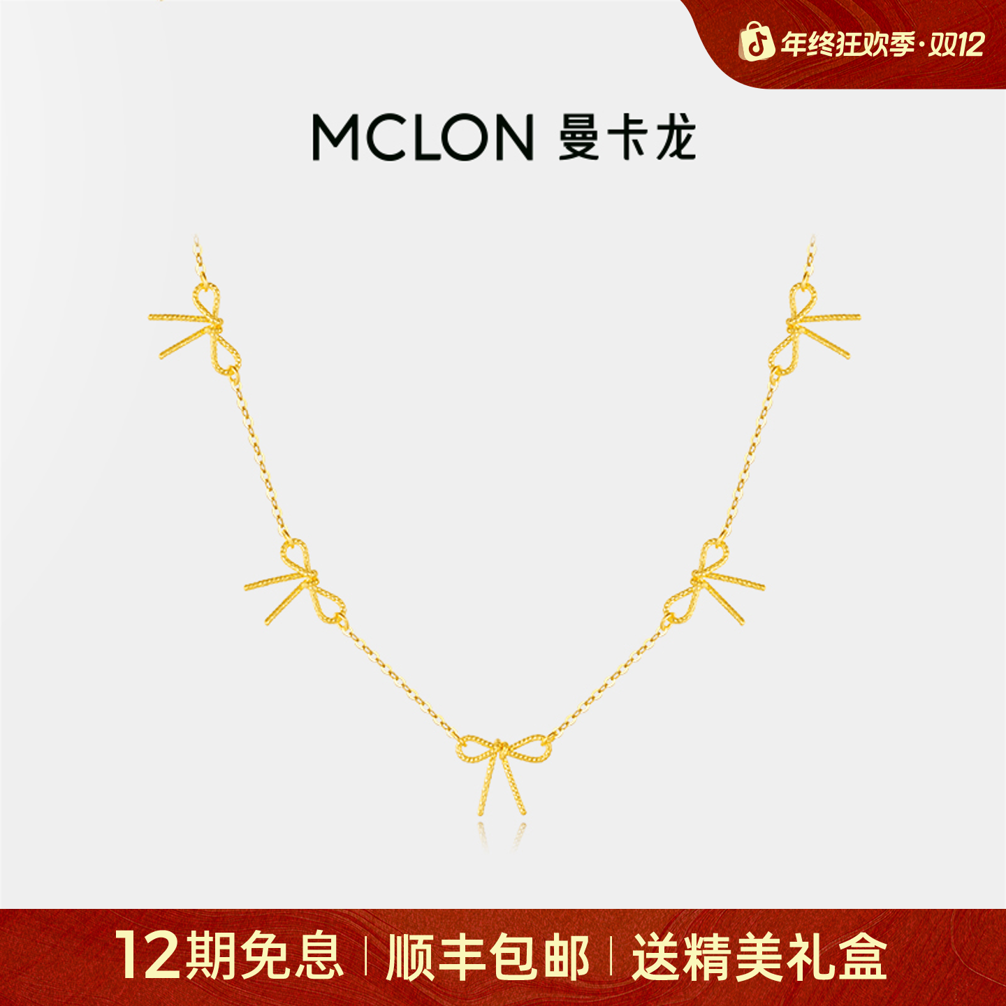【曼卡龙】迷你蝴蝶结五花黄金项链拉丝足金轻奢珠宝生日礼物