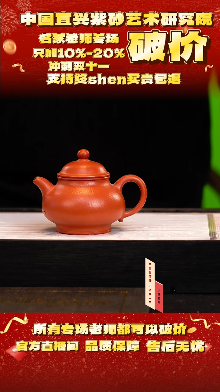 茶壶紫砂43号   储     小煤窑朱泥