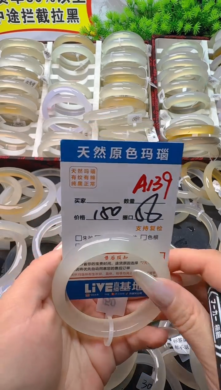 玛瑙/玉髓手镯未镶嵌A139