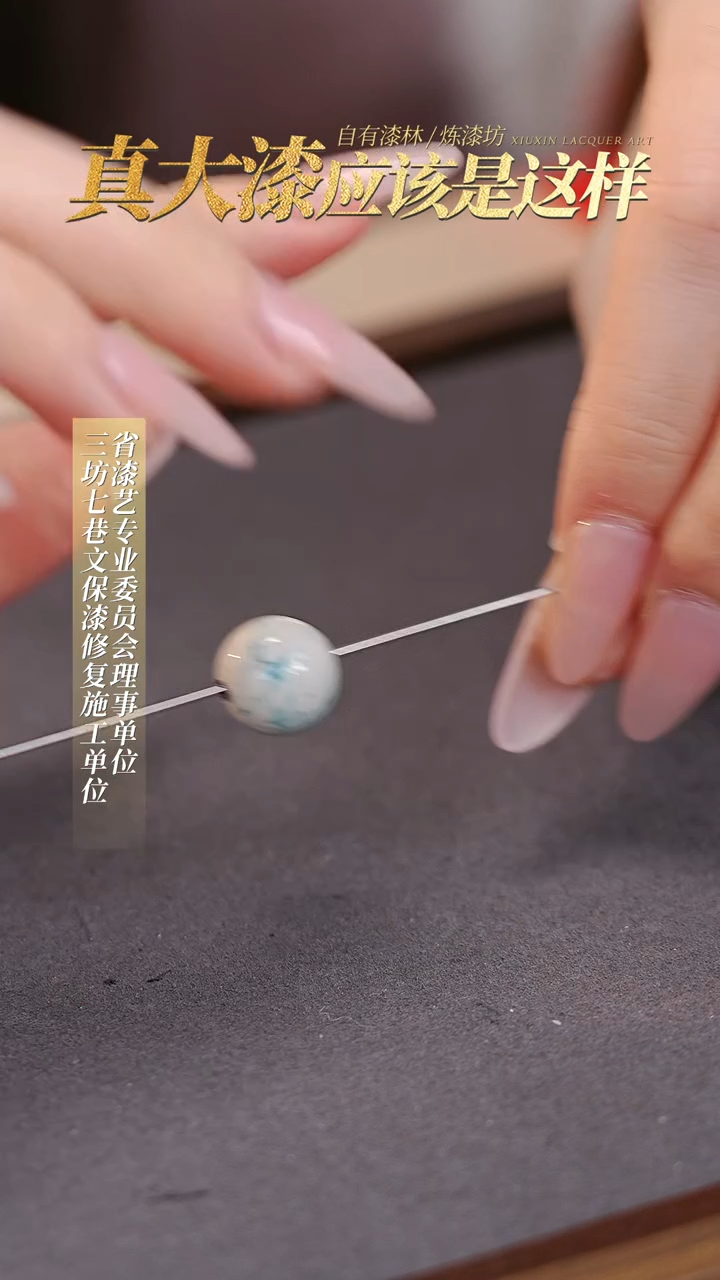 【闪购商品】髹新真非遗大漆珠